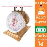 ราคา เครื่องชั่งสปริง เครื่องชั่งน้ำหนัก กิโล ตาชั่ง 60 กิโลกรัม ตาชั่ง สินค้า อาหาร พัสดุ ไปรษณีย์ จานแบน ตราสิงห์คู่สมอ (16440461184)