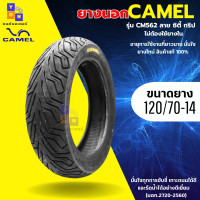 ราคา ยางนอกคาเมล เรเดียล ลาย ซิตี้ กริป CM562 ขอบ14 ยางมอเตอร์ไซค์ PCX PCX150 CLICK 125 CLICK125 i ไม่ใช้ยางใน tubeless ยางpcx ยางclick ซื้อ 2 เส้นแถมฟรีจุกลม 1 คู่ (21844377319)