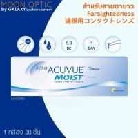 ราคา 1 Day ACUVUE Moist สำหรับ สายตายาว 1 กล่อง 30 ชิ้น สายตายาว (8947358511)
