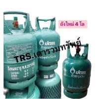 ราคา ถังแก๊ส ถังปตท 4 kg ถังใหม่ ถังสวยใหม่กริบ หมดอายุ2571 (20242469672)