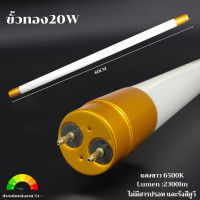 ราคา หลอดไฟ LED T8 18w 9W หลอดไฟแบบยาว สั้น220V Double Ended หลอดไฟนีออนบ้าน led ขั้วสีขาว ขั้วสีทอง20W 40W (22013846445)