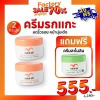 ราคา 2แถม1 Rebirth ครีมรกแกะ 100ML 2กระปุก แถมฟรี ครีมลาโนลิน 100ML 1กระปุก (22442556926)