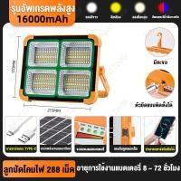 ราคา ไฟแคมป์ปิ้ง โคมไฟแคมป์ปิ้ง 16000mah โคมไฟ LED พลังงานแสงอาทิตย์ พกพาสะดวก ชาร์จไฟได้ ใช้ได้ทั้งในตั้งแคมป์ ฟรีขาตั้งกล้อง 2 1M (22581241298)