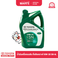 ราคา โตโยต้า น้ำมันเครื่องรถยนต์เบนซิน กึ่งสังเคราะห์ TOYOTA GENUINE MOTOR OIL 10W 30 SN ของแท้ 100 (21724333292)