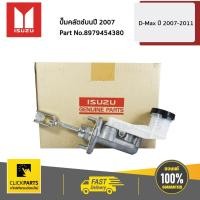 ราคา ISUZU 8979454380 แม่ปั๊มคลัตซ์บน D Max ปี2007 2011 ของแท้ เบิกศูนย์ (4080964362)