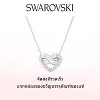 ราคา Swarovski สร้อยคอแฟชั่นใหม่ของผู้หญิง S925 เงินสเตอร์ลิงผสมตัด รูปหัวใจ คริสตัลสีขาวพลอยเมทริกซ์สร้อยคอจี้ ของขวัญวันวาเลนไทน์ ของขวัญวันเกิด ฟรีกล่องของขวัญแท้ (21898831668)