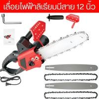 ราคา QS TOOLS เลื่อยไฟฟ้าแบบมีสาย 12 นิ้ว เลื่อยโซ่ไฟฟ้า ลื่อยโซ่ไฟฟ้าแบบใช้มือถือ เลื่อยยนต์ตัดไม้ เลื่อยตัดไม้ เครื่องตัดไม้ เลื่อยยนต์ เครื่องตัดไม้ไฟฟ้า เลื่อยโซ่ไฟฟ้า เลื่อยตัดไม้กำลังสูง เลื่อยโซ่ยนต