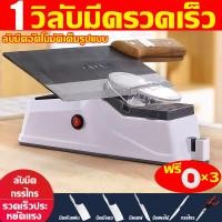 ราคา 1วิลับมีดรวดเร็ว อุปกรณ์ลับมีด ลับมีดอัตโนมัติเต็มรูปแบบ ที่ลับมีด ลับมีด กรรไกร รวดเร็วประหยัดแรง เครื่องลับมีด ลับง่ายคมนาน ที่รับมีดให้คม หินลับมีดแท้ 100 ที่ลับกรรไกร ทีลับมีดคมๆ ที่ลับมีดแท้100 แ