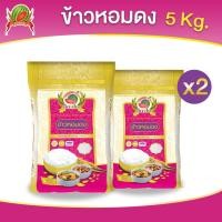 ราคา ข้าวหอมดง ข้าวสาร ตราแตงโม ขนาด 5 กก แพ็ค 5 ถุง (22284298074)