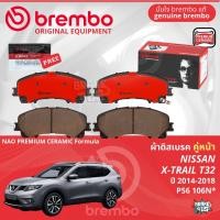 ราคา Nissan X trail Xtrail T32 ปี 2014 2018 ผ้าดิสเบรค หน้า ผ้าเบรค หน้า brembo NAO Premium Ceramic type N เอ็กซ์เทรล P56106N ผ้าดิสเบรค หลัง brembo เบรคมือธรรมดา P56046N เบรคมือไฟ้า TRW GDB3617 DT (218429