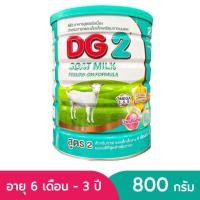 ราคา DG2 Goat Milk Infant Formula นมแพะ ดีจี2 ขนาด 800 กรัม โฉมใหม่ EXp 10 2026 (22093451043)