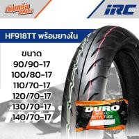 ราคา ยางมอเตอร์ไซค์ พร้อมยางใน ยางขอบ17 DURO HF 918TL คุณภาพสูงราคาประหยัด สำหรับ 150 400 cc M SLAZMT03R3CBR250CB300CBR300 ยางBigbike ยางขอบ17 ยางนอกพร้อมยางใน (20419946839)