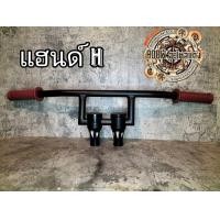 ราคา แฮนด์รถมอเตอร์ไซต์สไตล์วินเทจ คลาสสิค royal enfield interceptor 650 re650 GT650 GT535 gpx legend stallions sm makina ct250max jx cg gd gto dt wing triumph bmwk100 bobber old school sporter (1876337871