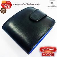 ราคา กระเป๋าหนังแท้ สีดำด้านในสีน้ำเงิน มีสายคาด งานแฮนด์เมด 100 แบรนด์ 99TWONINE แถมพวงกุญแจหนังแท้ (21787829955)