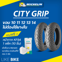 ราคา ยางมิชลิน City Grip Michelin ขอบ 10 11 12 13 14 ยางรถมอเตอไซค์ ยาง Vespa PCX Zoomer x Fiore Filano Scoopy i KSR (22477320999)