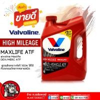 ราคา น้ำมันเกียร์ออโต้ วาโวลีน แมกซ์ไลฟ์ เอทีเอฟ น้ำมันเกียร์อัตโนมัติ สังเคราะห์แท้ 100 Valvoline MaxLife ATF เลือก 0 946 ml 3 78L (21827358162)