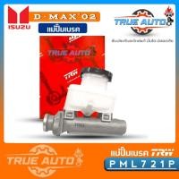 ราคา TRW แม่ปั๊มเบรค ดีแม็ก 02 ขนาด 1 ISUZU D Max 02 1 ไม่มีสาก ยี่ห้อ TRW รหัส PML721P แม่ปั๊มเบรคและอะไหล่ ระบบเบรค (19676901940)