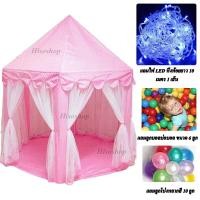 ราคา SET PLAY TENT FOR KIDS ชุดเซตเต้นท์บ่อบอลปราสาทเจ้าหญิง บ้านบอลของเล่นบ้านของเล่นน่ารักๆ ฟรุ้งพริ้งมากๆค่ะ Toy world Tent for kids สีชมพู ขนาดใหญ่ (19290003607)
