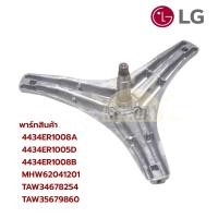 ราคา พร้อมส่ง แกนถังกากบาทเครื่องซักผ้าฝาหน้าแอลจี LG สำหรับเครื่อง 7 8 KG แถมน็อตยึดแกนกับถัง (22173636564)