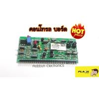ราคา คอนโทรลแท้ บอร์ด Control Module INVERTER WELDER MMA TIG CUT ทุกรุ่น KT M022 B04004อะไหล่ARC TIG CONTROL MODULE ทุกรุ่น (8385343714)
