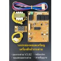 ราคา แผงวงจรกล่องหยอดเหรียญกระต่าย V3 82 หน้าจอ สาย หม้อแปลง (16611338877)