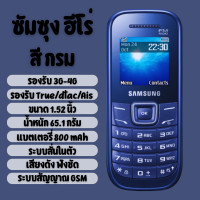 ราคา โทรศัพท์มือถือ ซัมซุงฮีโร่ 3G 4G E3309 ถ่ายรูปได้ เล่นเฟสบุ๊คได้ ตัวหนังสือใหญ่ รองรับเครือข่าย AIS TRUE DTAC เมนูไทย ภาษาไทย รับประกันสินค้า (22319799089)