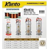 ราคา มีตัวเลือก QDX รุ่นขดทองแดง ปั้มน้ำ ปั้มดูดน้ำ ไดโว่ สูบน้ำ รุ่นพิเศษ 1นิ้ว 1 5นิ้ว 2 นิ้ว KANTO ประกัน 6 เดือน (21920640376)