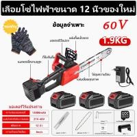 ราคา จัดส่งที่รวดเร็ว เลื่อยไฟฟ้า 12 นิ้ว 48V 60V เลื่อยโซ่ไฟฟ้า 9999W เลื่อยแบตเตอรี่ เลื่อยไฟฟ้าไร้สาย มอเตอร์ทองแดงบริสุทธิ์ เลื่อยไฟฟ้าแบตเตอรี่ เลื่อยตัดกิ่ง เลื่อยโซ่แบตเตอรี่ Makita เลื่อยโซ่ไฟฟ้า (