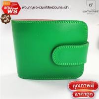 ราคา กระเป๋าหนังแท้ สีเขียวด้านในสีชมพู มีสายคาด งานแฮนด์เมด 100 แบรนด์ 99TWONINE แถมพวงกุญแจหนังแท้ (21788664785)