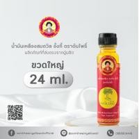 ราคา น้ำมันเหลืองสมถวิล อั้งกี้ ตราต้นโพธิ์ 24 ml 12 ขวด (22671099694)