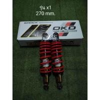 ราคา โช้คหลัง OKD แท้ HOT UP NEW 270 mm รุ่น spark z X1 wave (20095818702)