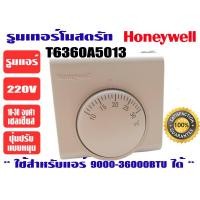 ราคา HONEYWELL ดิจิตอล รูมเทอร์โมสตรัทแอร์ รุมแอร์ เทอร์โมแอร์ รูมแอร์แบบหมุน Honeywell รุ่น T6360A5013 (15705449206)