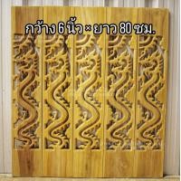 ราคา ฉลุไม้สัก 6นิ้ว 10 แผ่น ระเบียง บันได บันไดไม้ ไม้สักแผ่น ฉลุไม้ (12455595947)