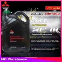 ราคา MITSUBISHI น้ำมันเกียร์อัตโนมัติ ATF SPIII ATF SP3 ATF SP III น้ำมันเกยร์ มิตซูบิชิ มีตัวเลือก 1 ลิตร และ 5 ลิตร (20563742203)