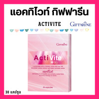 ราคา แอคทิไวท์ กิฟฟารีน ผสม แอล กลูตาไธโอน Acti Vite ผิวขาว อมชมพู ปลอดภัย ไร้กังวล Acti vite giffarine (22423980586)