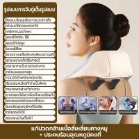 ราคา เครื่องนวด เครื่องนวดคอไหล่ ประคบร้อนไฟฟ้า บรรเทาอาการปวดเมื่อย นวดกล้ามเนื้อ บรรเทาอาการปวดคอ เครื่องนวดไฟฟ้า เครื่องนวดต้นคอ สามารถนวดได้ทุกส่วนของร่างกาย ไม่ว่าจะเป็น บ่า หลัง ท้อง ต้นขา น่องขา และ