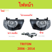 ราคา ไฟหน้า MITSUBISHI TRITON 2009 2012 กระบะ ไทรทัน (21444712888)