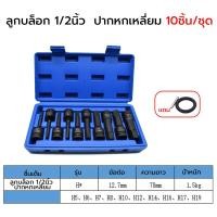 ราคา ชุดลูกบล็อกยาว ชุดบล็อก ลูกบล็อค ชุดประแจไฟฟ้า ลูกบล็อคลมยาว ลูกบล็อกดำ 1 2 4หุน ลูกบ๊อก บล็อกลม ชุดลูกบล็อกยาว ชุดบล็อก ชุดประแจไฟฟ้า ลูกบล็อคลมยาว (22415361877)