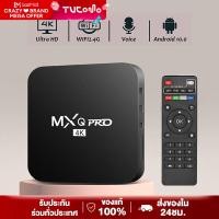 ราคา TV Box กล่องทีวี กล่องรับสัญญาณ MXQ Smart Box ทำทีวีธรรมดาให้เป็นสมาร์ททีวี กล่องแอนดรอยbox ดูบน Disney hotstar YouTube Netflix (22546427454)