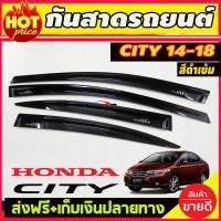 ราคา คิ้วกันสาด กันสาด กันสาดประตู คิ้ว ดำทึบ ฮอนด้า ซิตี้ Honda City 2014 2019 ใส่ร่วมกันได้ (745138221)