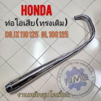 ราคา ท่อ jx cg110 125 gl100 125 ท่อไอเสียhonda jx110 125 cg110 125 gl100 125 ทรงเดิม (21262606222)