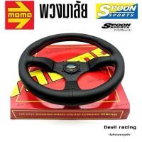 ราคา พวงมาลัยรถ พวงมาลัย SPOON ด้ายแดง 14นิ้ว หนังนุ่ม เต็มมือ (22158769538)
