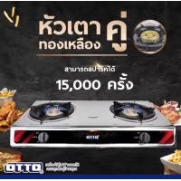ราคา เตาแก๊สสแตนเลส หัวเตาทองเหลือง หัวคู่ OTTO รุ่น GS 842 (22100746517)