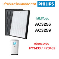 ราคา แผ่นกรองอากาศ Philips AC3256 AC3259 ฟิลเตอร์ FY3433 FY3432 ไส้กรองเครื่องฟอกอากาศ กรองฝุ่น กรองกลิ่น PM2 5 (22476032008)