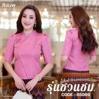 ราคา 65069 รุ่นชวนชม เสื้อผ้าไหมแพรทิพย์ ราคาปกติ 1090 ทรงคอจีน โดนเด่นช่วงอกแต่งดอกไม้ กระดุมหลอก แขนสั้นทรงสวยรูปร่างดี งานเกรดพรีเมี่ยมเนื้อสัมผัสสวยใส่สบาย by Sunsmile ชุดออกงาน เสื้อลูกไม้ ผ้าไหม (206