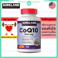 ราคา KIRKLAND COQ10 300 mg 100 Softgels MADE IN USA (20089297798)
