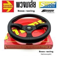 ราคา พวงมาลัยรถ พวงมาลัย SPOON ด้ายแดง 13 5นิ้ว งานสวย หนังนุ่ม เต็มมือ (22158730674)