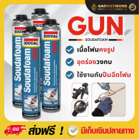 ราคา PuFoam GUN สเปรย์โฟม PU Foam คุณภาพ Belgium 750 ML อุดรอยรั่ว พียูโฟม โฟมอุดรอยร้าว สเปรย์ PUโฟม รอยร้าว สเปรย์ โฟมอเนกประสงค์ (21485060469)