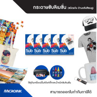 ราคา กระดาษซับลิเมชั่น ขนาด A4 กระดาษ SUBLIMATION PAPER สำหรับสกรีนเสื้อ แก้ว จาน หมวก วัสดุพิมพ์งาน HEAT TRANSFER (10873695474)