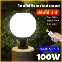 ราคา AB โคมไฟหัวเสา 50W 100Wโซล่าเซลล์ กลม ปรับได้ 3 สี ไฟสวนพลังงานแสงอาทิตย์ Solar lawn light Solar Garden Light (19853362786)